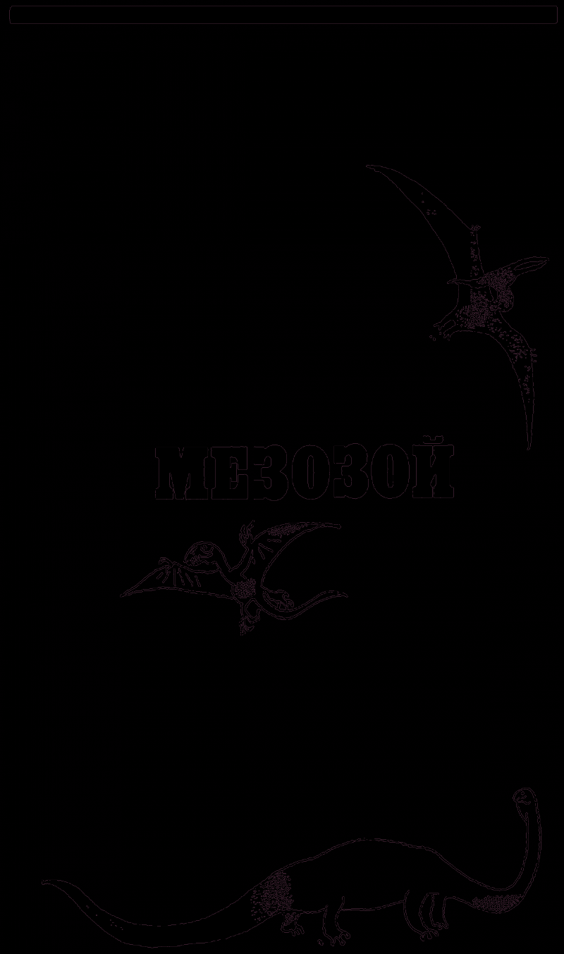 Исчезнувший мир - part03.png