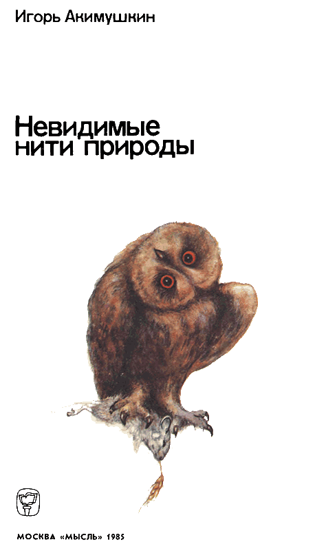 Невидимые нити природы - i_001.png