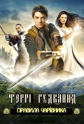 Борги предкiв - автор Гудкайнд Террі 