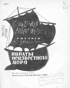 Пираты Неизвестного моря - pic_1.jpg