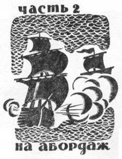 Пираты Неизвестного моря - pic_12.jpg