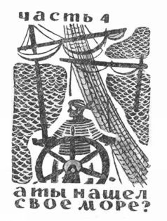 Пираты Неизвестного моря - pic_40.jpg