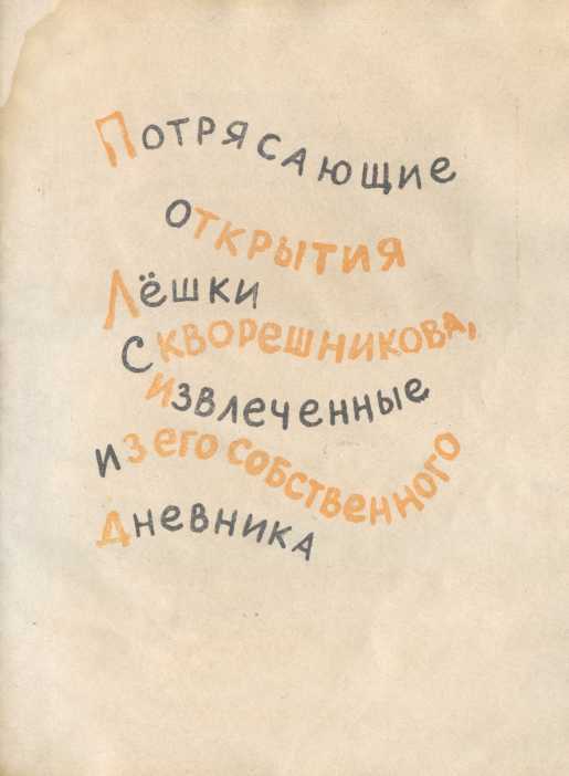 Потрясающие открытия Лёшки Скворешникова. - image7.jpg