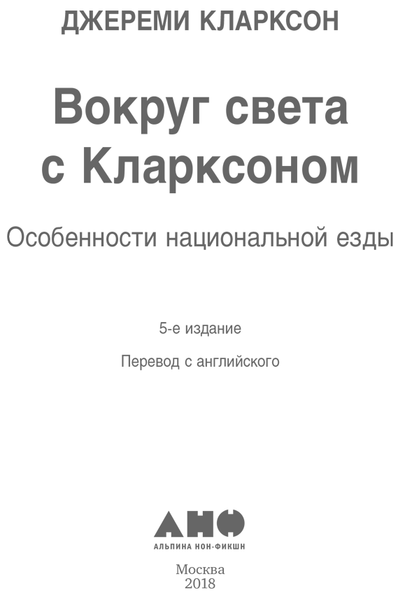 Вокруг света с Кларксоном. Особенности национальной езды - i_001.png