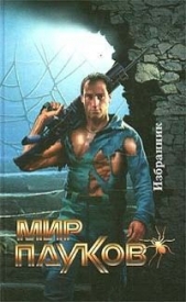 Избранник - автор Лидин Александр 