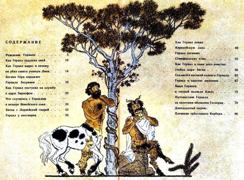 Двенадцать подвигов Геракла - pic_61.jpg