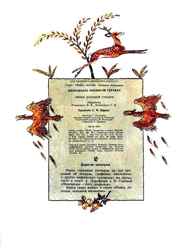 Двенадцать подвигов Геракла - pic_62.jpg