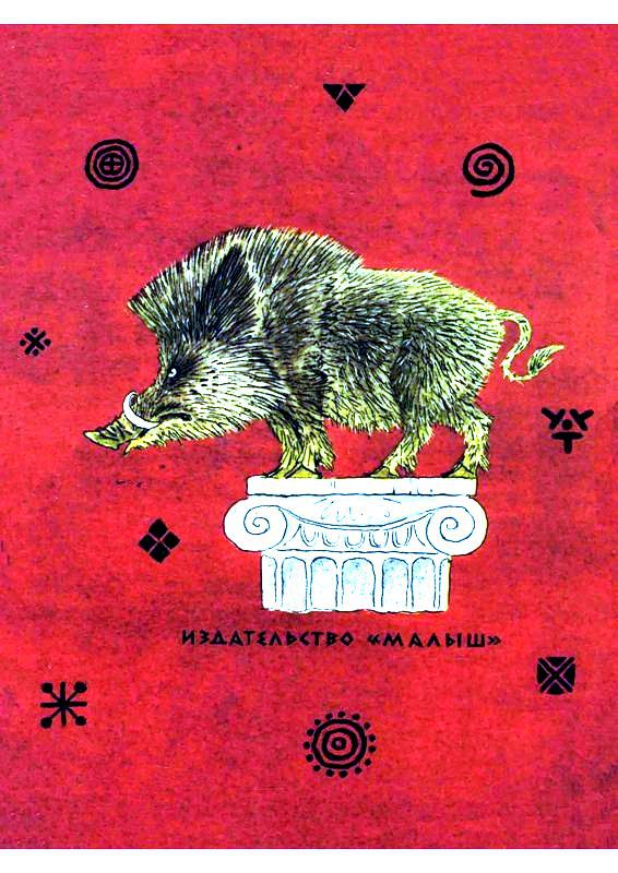 Двенадцать подвигов Геракла - pic_64.jpg