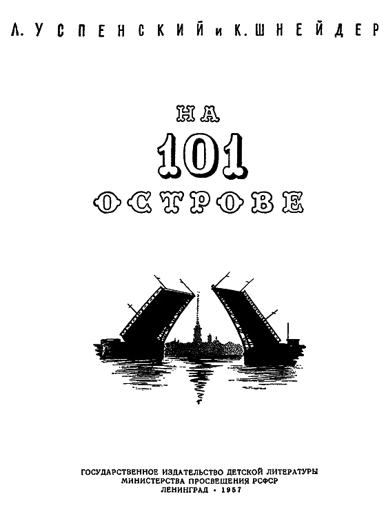 На 101 острове - i_001.png