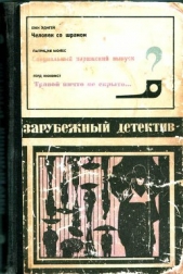 Зарубежный детектив (Человек со шрамом, Специальный парижский выпуск, Травой ничто не скрыто) с иллю - автор Эдигей Ежи 