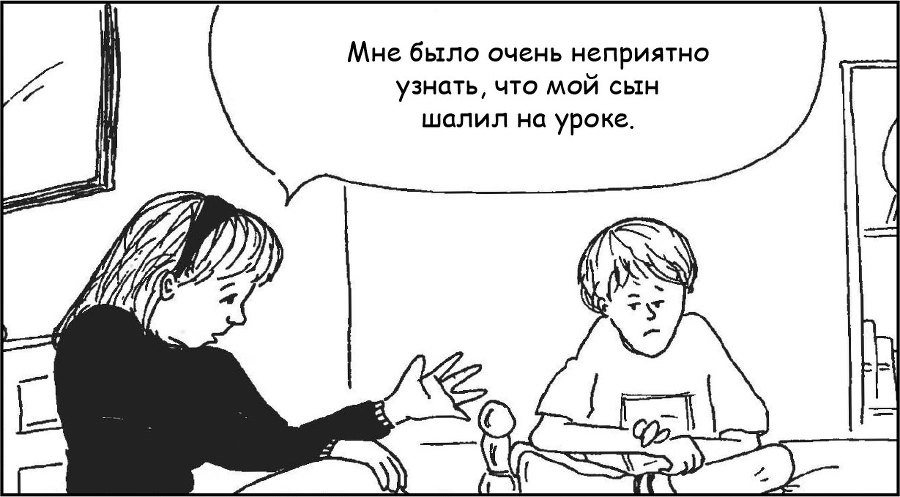 Идеальные родители за 60 минут. Экспресс-курс от мировых экспертов по воспитанию - i_018.jpg