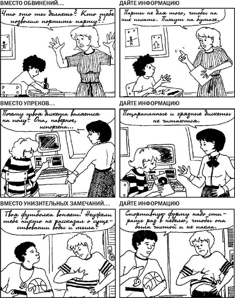 Как говорить с детьми, чтобы они учились - i_012.jpg