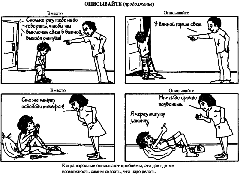 Как говорить, чтобы дети слушали, и как слушать, чтобы дети говорили - _2blok02polosa.png