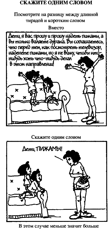 Как говорить, чтобы дети слушали, и как слушать, чтобы дети говорили - _2blok05polosa.png