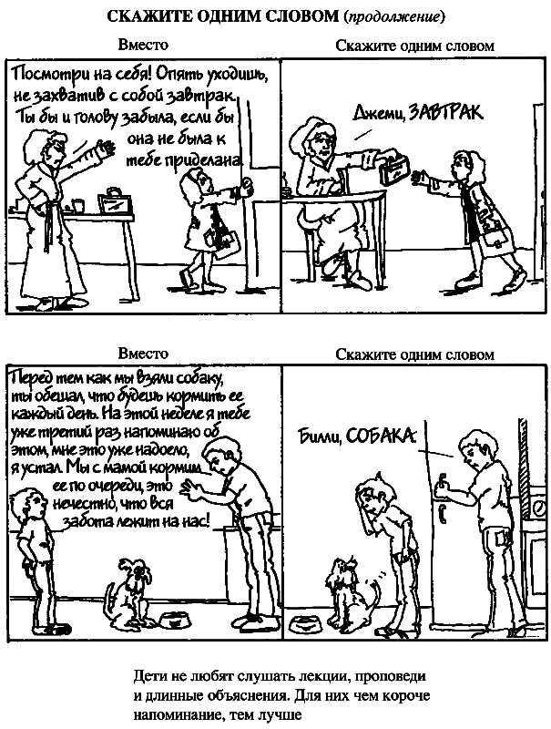 Как говорить, чтобы дети слушали, и как слушать, чтобы дети говорили - _2blok06polosa.png