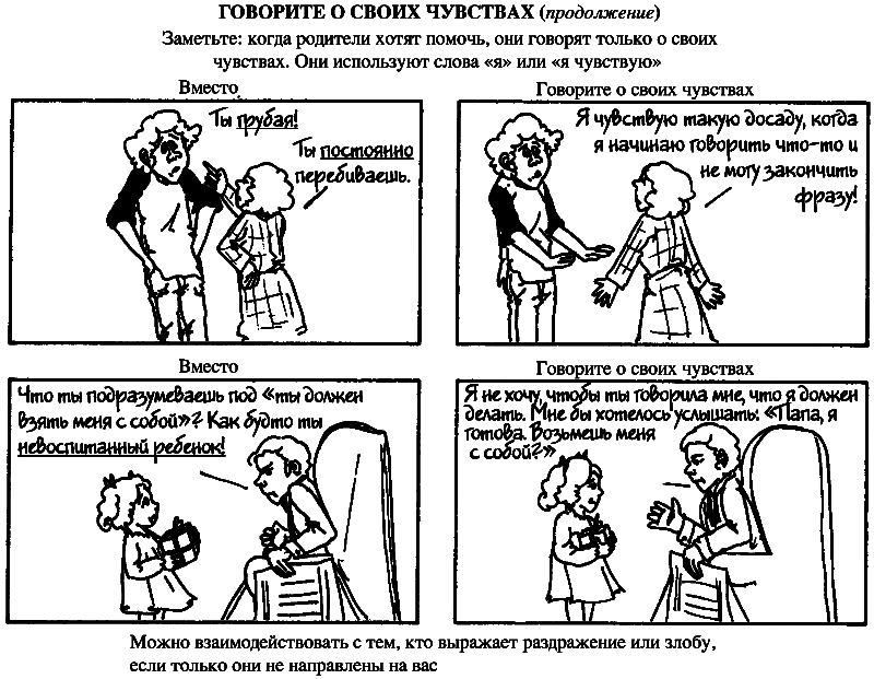 Как говорить, чтобы дети слушали, и как слушать, чтобы дети говорили - _2blok08polosa.png