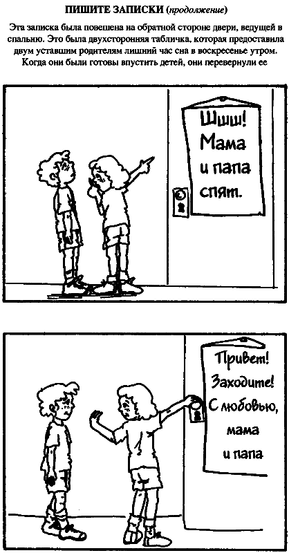 Как говорить, чтобы дети слушали, и как слушать, чтобы дети говорили - _2blok10polosa.png