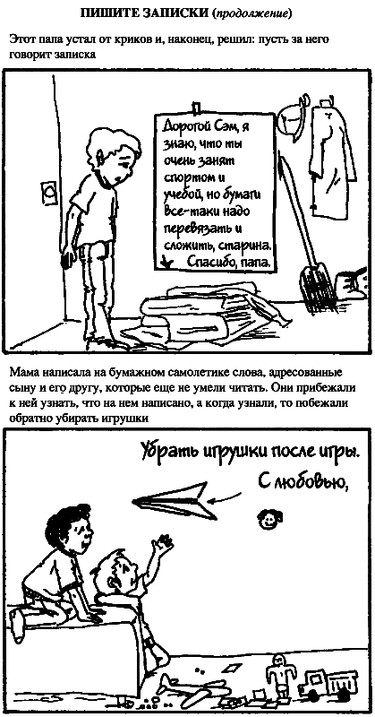Как говорить, чтобы дети слушали, и как слушать, чтобы дети говорили - _2blok11polosa.png