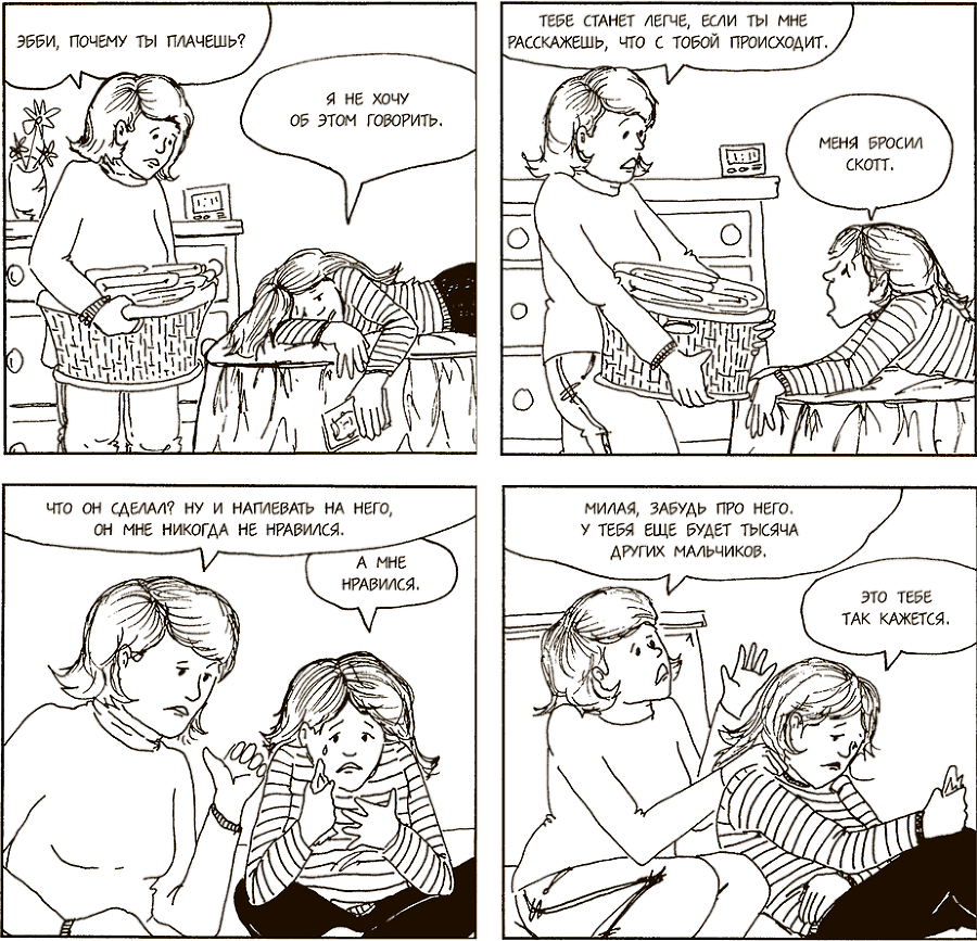 Как говорить, чтобы подростки слушали, и как слушать, чтобы подростки говорили - i_001.png