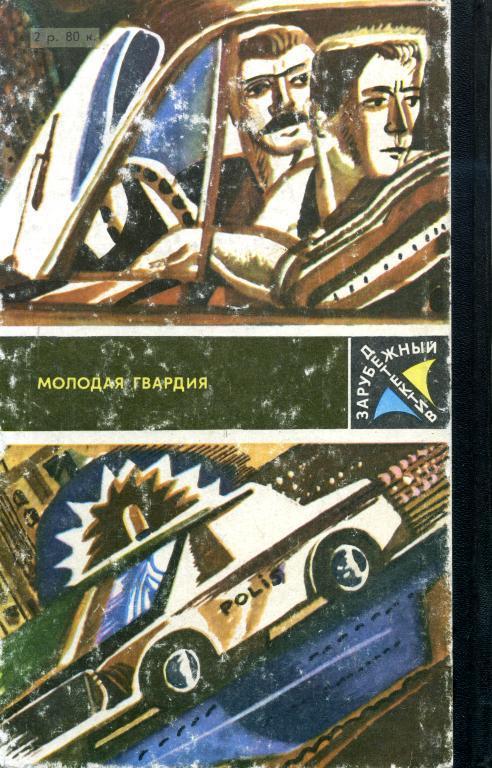 Зарубежный детектив - img_16.jpg