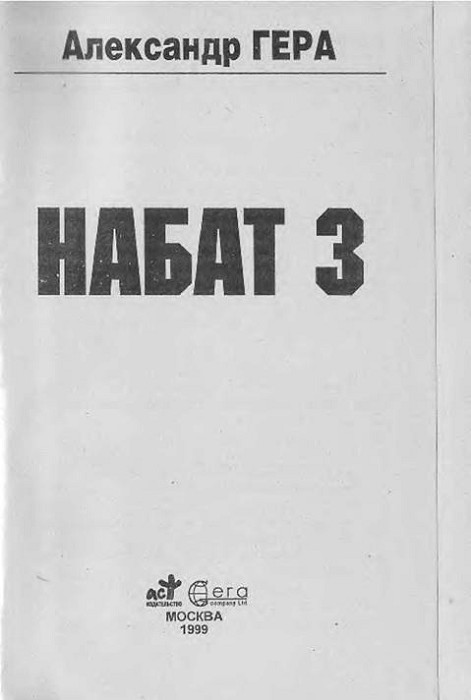 Набат-3 - _0.jpg