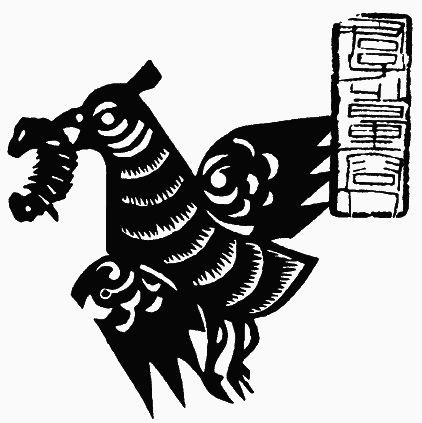 Дао Дэ Цзин. Книга пути и благодати (сборник) (перевод Померанцевой Л.Е., Хин-шун Ян) - i_008.png