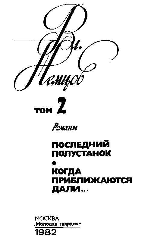 Избранные сочинения в 2 томах. Том 2 - pic_2.png