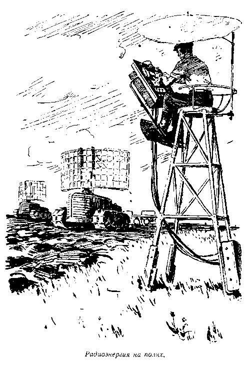 Незримые пути - pic_64.png