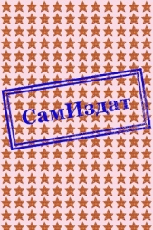 Испытание на прочность (СИ) - автор Нилин Аристарх 