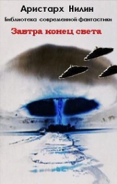 Посланники небес (СИ) - автор Нилин Аристарх 