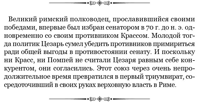 Разделяй и властвуй. Записки триумфатора - i_036.jpg