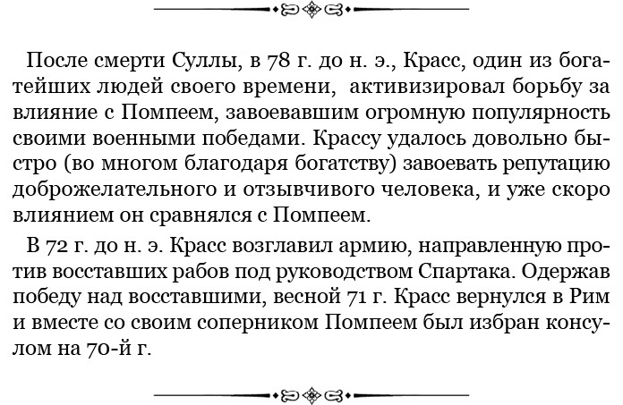 Разделяй и властвуй. Записки триумфатора - i_038.jpg