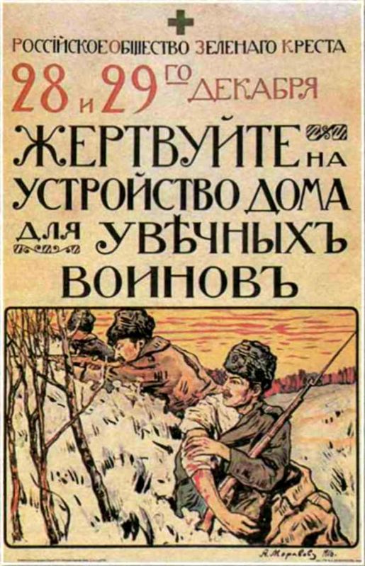 Во имя памяти святой...<br />Первая мировая война на белорусской земле - i_106.jpg