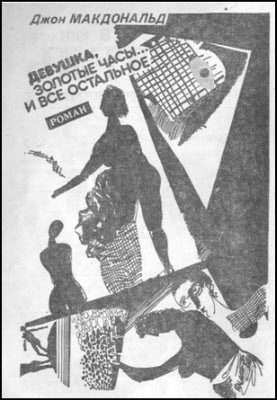 Искатель. 1991. Выпуск №3 - i_001.jpg