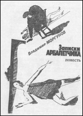 Искатель. 1991. Выпуск №3 - i_002.jpg