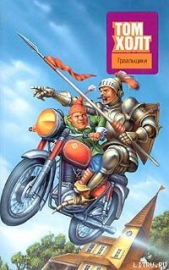 Граальщики - автор Холт Том 