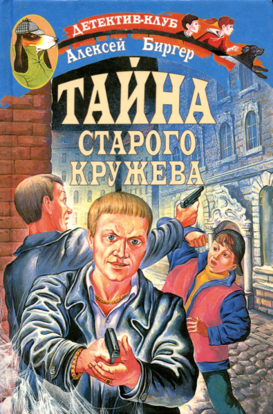 Тайна старого кружева - doc2fb_image_03000001.png