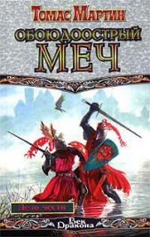 Дело чести - автор Мартин Томас 