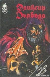 Черный монах - автор Чамберс Роберт Уильям 