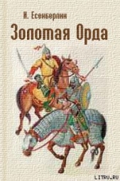 Шесть голов Айдахара - автор Есенберлин Ильяс 