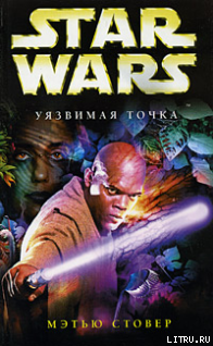 Star Wars: Уязвимая точка - pic_1.png