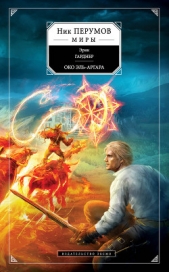 Око Эль-Аргара - автор Гарднер Эрик 