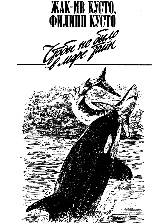 Могучий властелин морей. Чтобы не было в море тайн - i_004.png