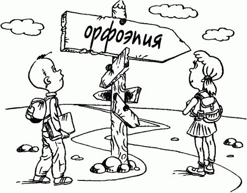 Говорите и пишите по-русски правильно - Page_214.png