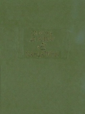Мандарины - автор де Бовуар Симона 