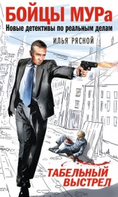 Табельный выстрел - автор Рясной Илья 