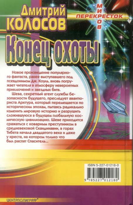 Конец охоты - i_002.jpg
