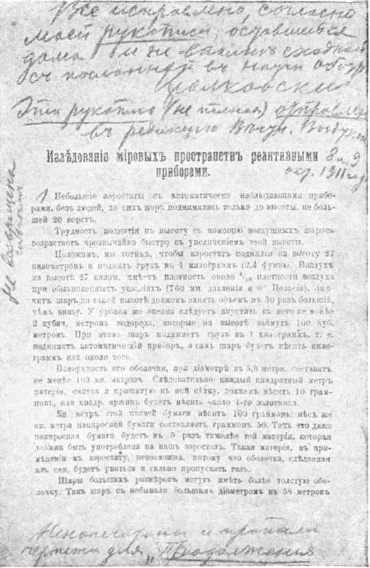 Циолковский - image38.jpg