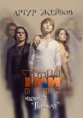 Пилюля - автор Жейнов Артур Иванович 