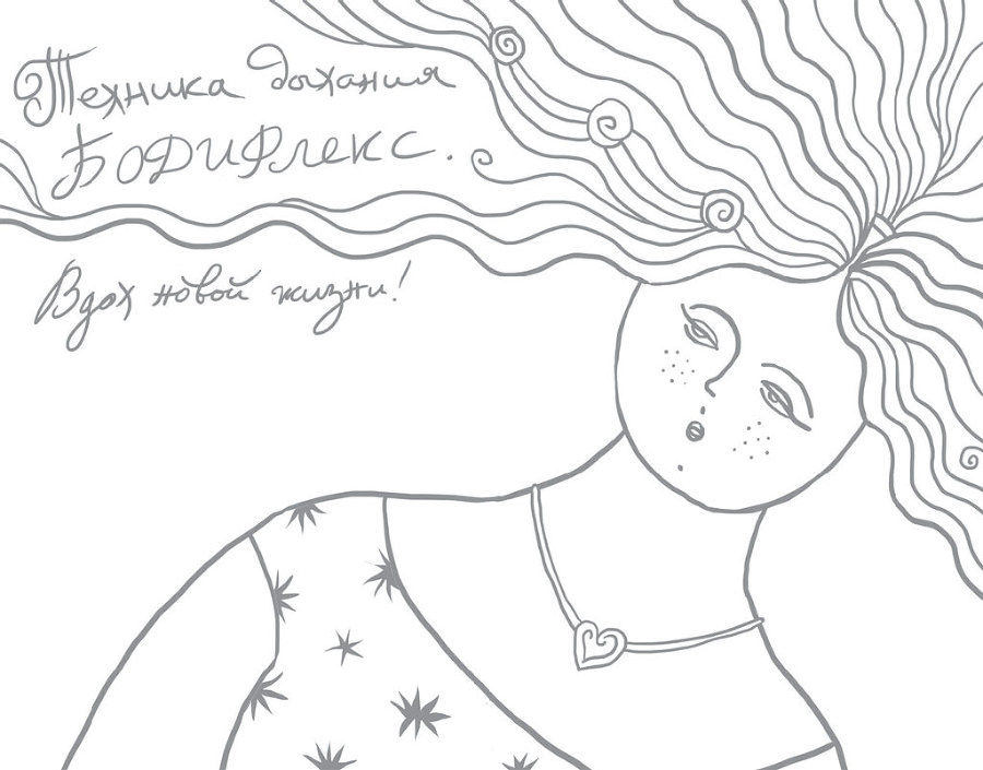 Дыши и худей. Бодифлекс. Начальный уровень - _10.jpg